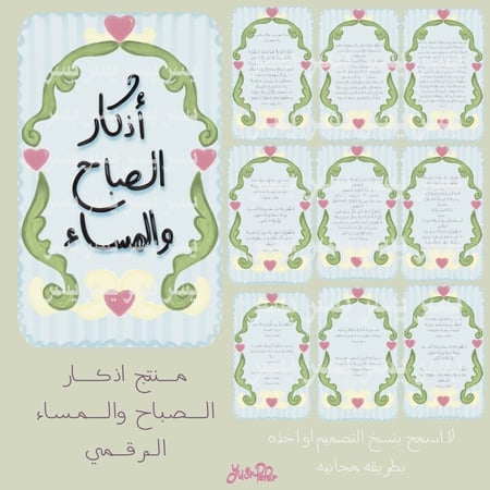 اذكار الصباح والمساء الجديد منتج رقمي