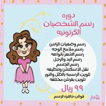 دوره رسم الشخصيات الكرتونيه للمبتدئين