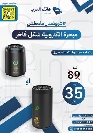 مبخرة الكترونية شكل فاخر