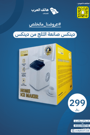 دينكس صانعة الثلج من دينكس DX2051 تنتج حتى 12 كغم يومياً، وتجهز 9 مكعبات خلال 10 دقائق فقط! تصميم أنيق وخزان سعة 1.3 لتر.