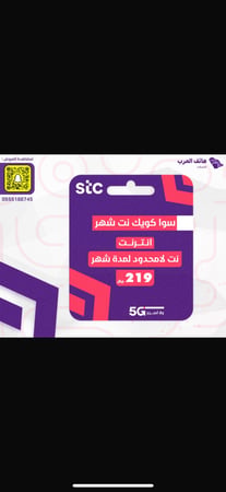 شريحة انترنت لامحدود - شهر