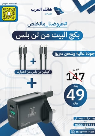 بكج البيت من Tenplus+