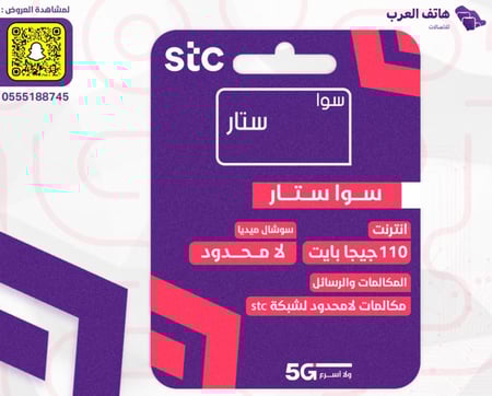 باقة سوا ستار