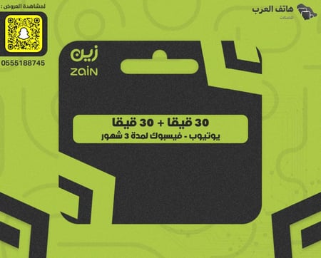 شريحة 30 قيقا + 30 قيقا يوتيوب - فيسبوك لمدة 3 شهور
