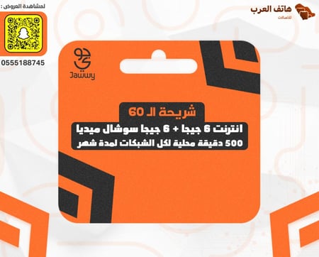 شريحة الـ 60