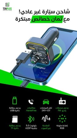 شاحن سيارة سريع بخصائص مميّزة من Tenplus+