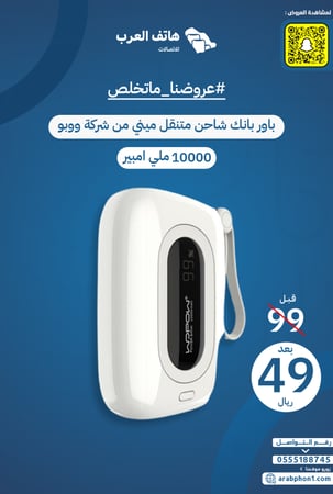 باور بانك شاحن متنقل ميني بسعة 10 الاف ملي امبير من شركة ووبو