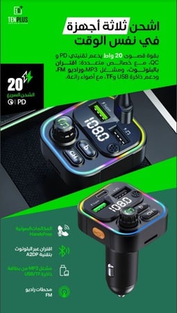 شاحن سيارة سريع بخصائص مميّزة من Tenplus+