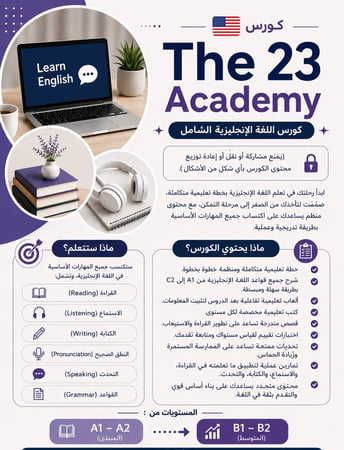 The 23 Academy | Learning Platform - اكاديمية تعلم اللغة الإنجليزية