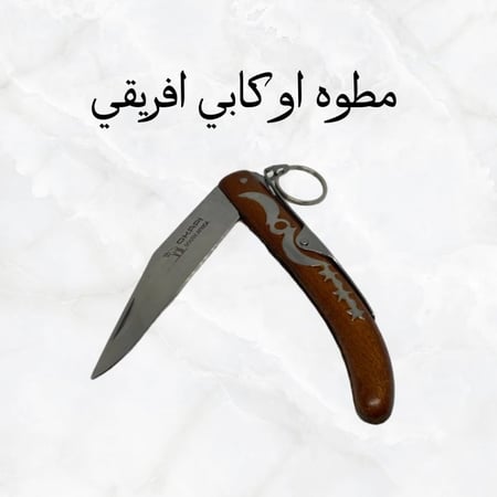 مطوه اوكابي افريقي اصدار ثالث  اصليه