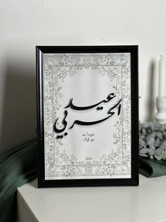 ايطار العيدA4