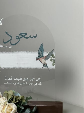 اكريليك مواليد اولاد