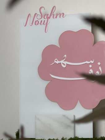 استقبال ورده
