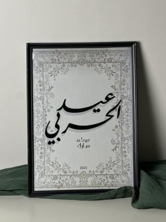 ايطار العيد A3