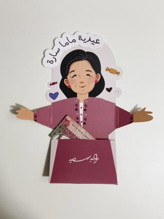 عيدية جدتي