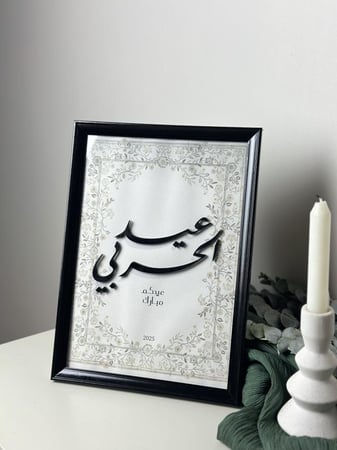 ايطار العيدA4