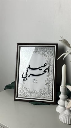 ايطار العيدA4