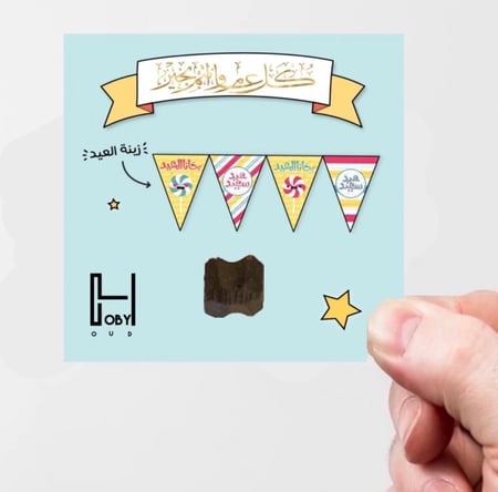 توزيعات العيد
