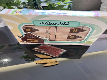 توزيعات العيد