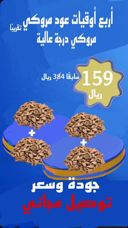 عود مروكي دقة سوبر