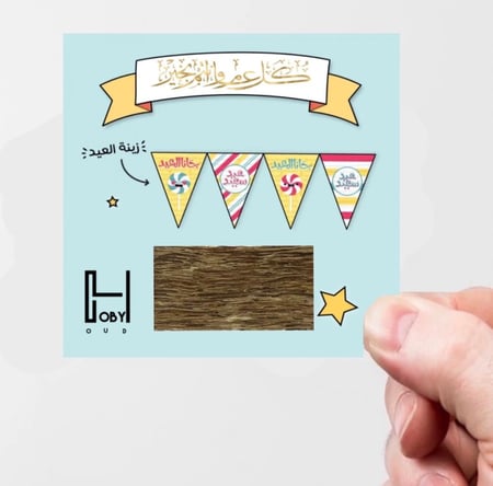 توزيعات العيد