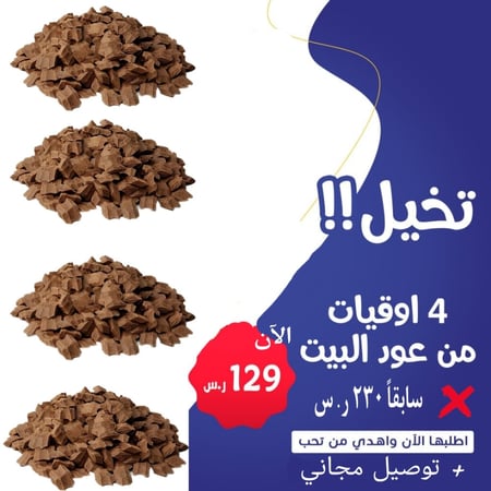 عود الفراشة