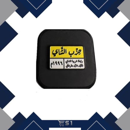 ملصق معدني | حزب الشَّاي