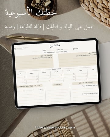 الخطة الأسبوعية | مناسبة للطباعة والآيباد