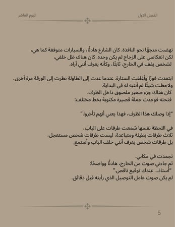 ملف سامر | رواية غموض وتشويق نفسي