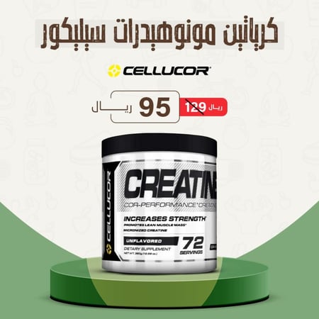 كرياتين مونوهيدرات سيليكور  306 جم - Cellucor COR-Performance Creatine