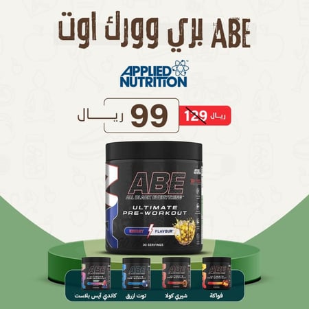 ابلايد نيوترشن ABE بري وورك اوت  - Applied Nutrition ABE Ultimate Pre-Workout