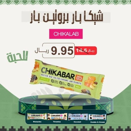 شيكالاب شيكا بار - Chikalab Chikabar