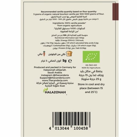 فانيليا بوربون طبيعي عضوي كاندريا 5 جم _ CANDERIA ORGANIC BOURBON VANILLA