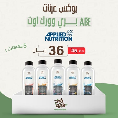 بوكس عينات ABE مكمل طاقة بري وورك أوت