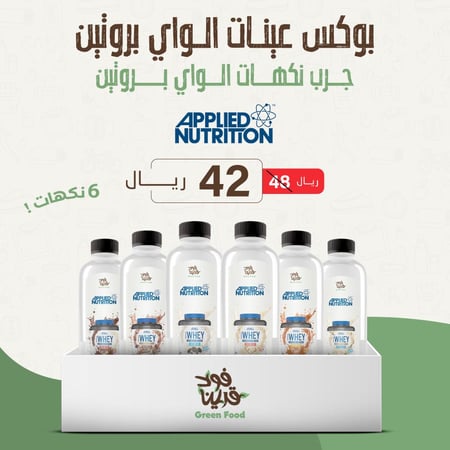 بوكس عينات ابلايد نيوترشن كريتيكال واى بروتين