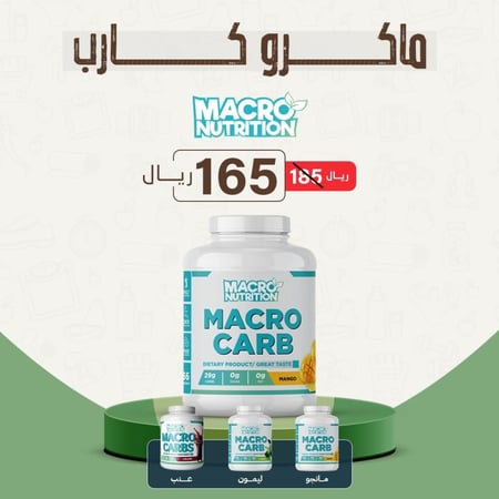 ماكرو كارب من ماكرو نيوتريشن 2 كجم - Macro carb