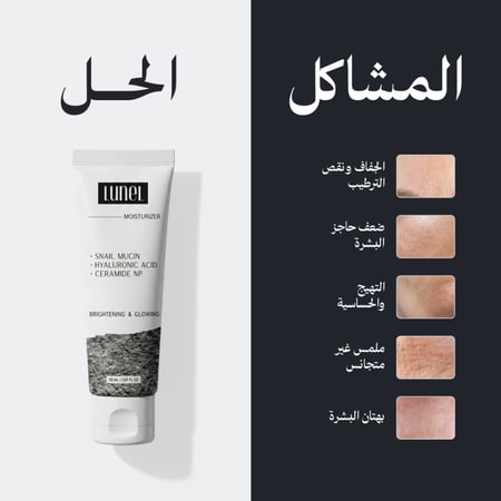 مرطب التفتيح والنضارة