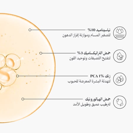 (طلب مسبق) سيروم التفتيح والنضارة