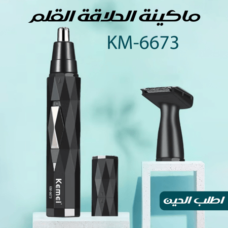 ماكينة حلاقة كهربائية رجالي