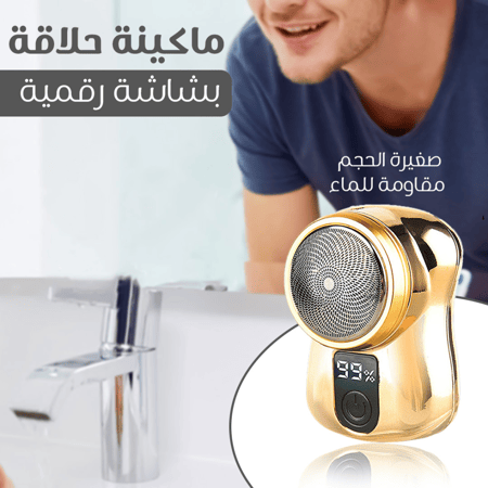 ماكينة حلاقة صغيرة