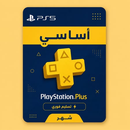 بلس سوني 5 اساسي- شهر - تسليم فوري