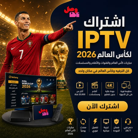 اشتراك كاس العالم - كورة مباريات افلام ومسلسلات