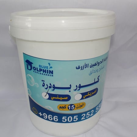 كلور بودرة صيني (15 كيلو)