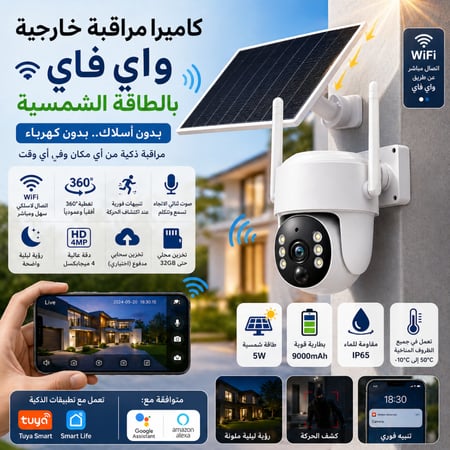 كاميرات مراقبة منزلية