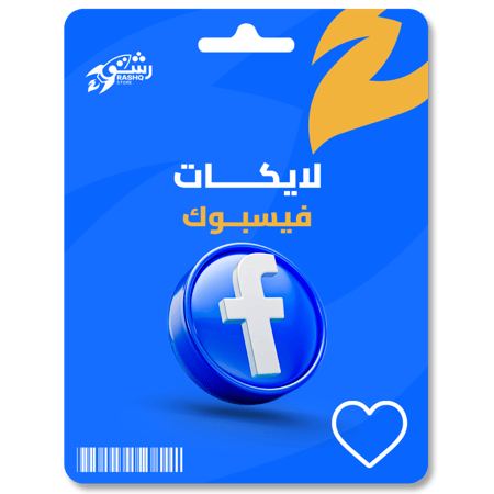 زيادة لايكات فيسبوك