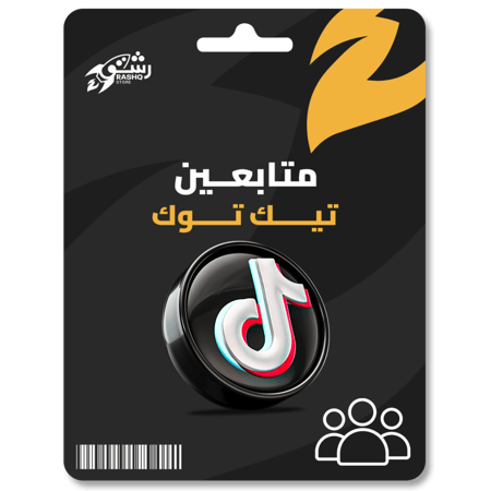 زيادة متابعين تيك توك