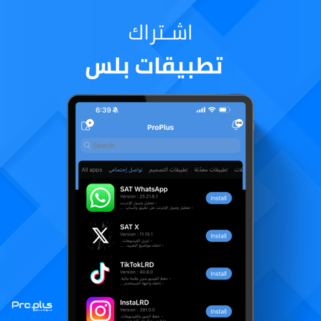 اشتراك تطبيقات بلس - ايباد فوري