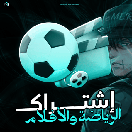 عرض اشتراك مير سبورت