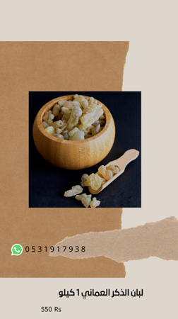 لبان الذكر العماني 1 كيلو