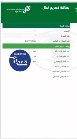 شرح طريقة التقديم على قرض المنحله المتنقله